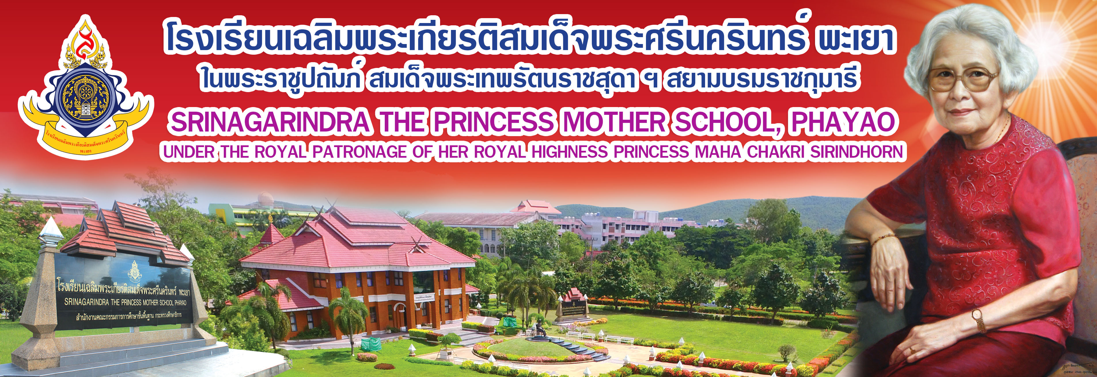 Headerโรงเรียน