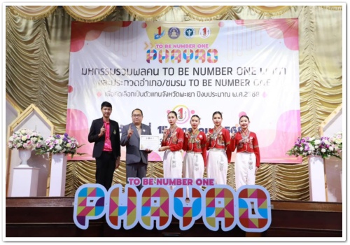 สว.พย. เข้าร่วมประกวดการนำเสนอผลการดำเนินงานชมรมTO…